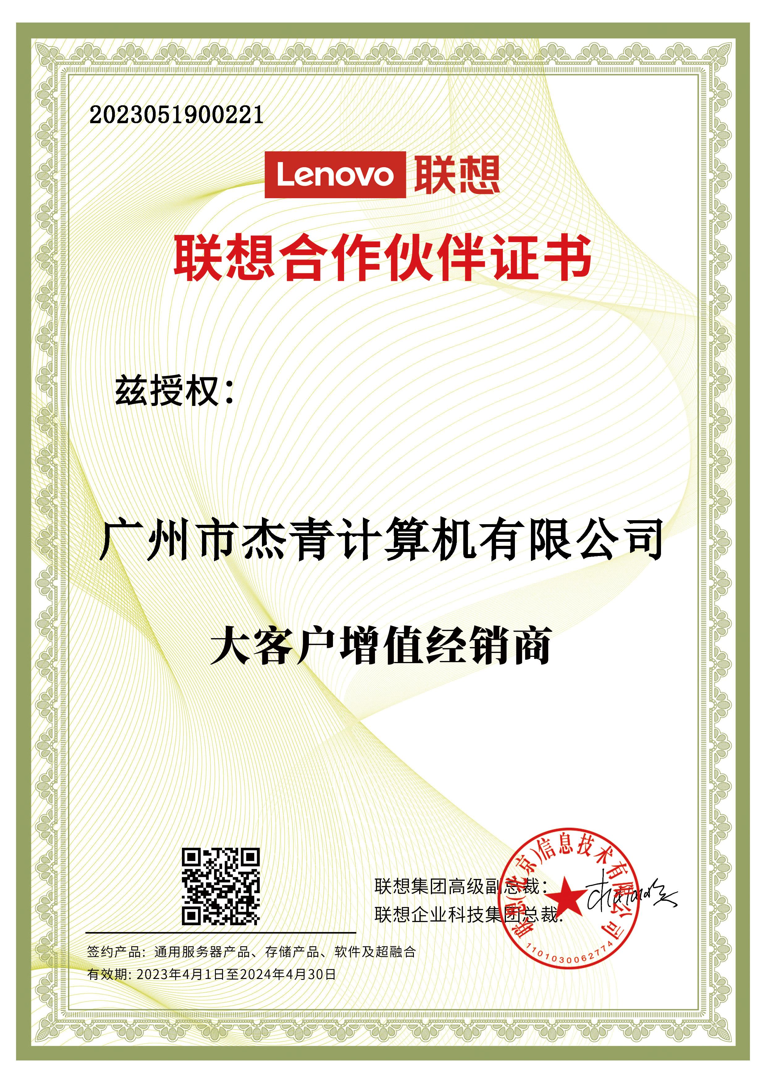 聯(lián)想合作伙伴認證